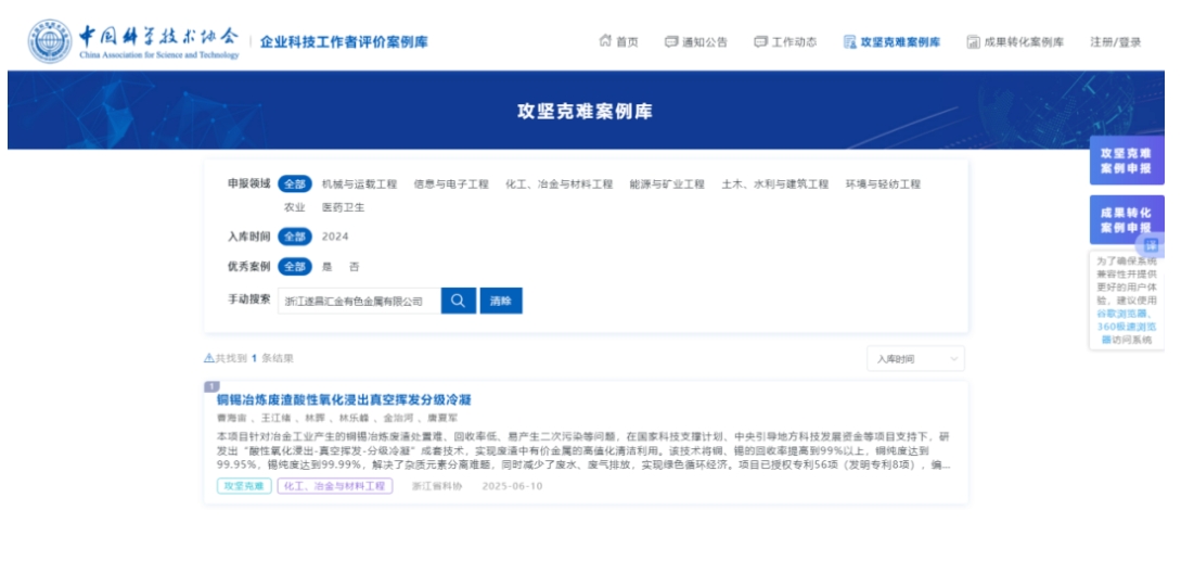 遂昌汇金技术创新入选中国科协攻坚克难案例