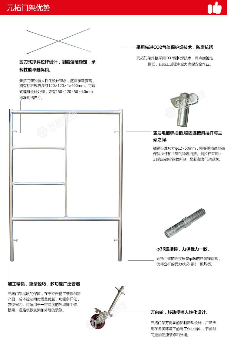 門式移動腳手架 梯形架 產(chǎn)品優(yōu)勢