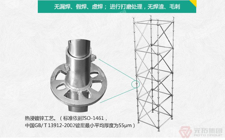 元拓模板圓盤式腳手架：無漏焊、假焊、虛焊；進行打磨處理，無焊渣、毛刺