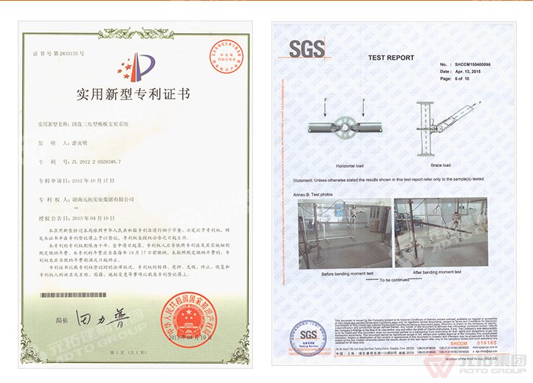 元
拓模板支撐圓盤式腳手架專利證與檢測證書